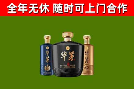 荷泽市烟酒回收华茅酒.jpg